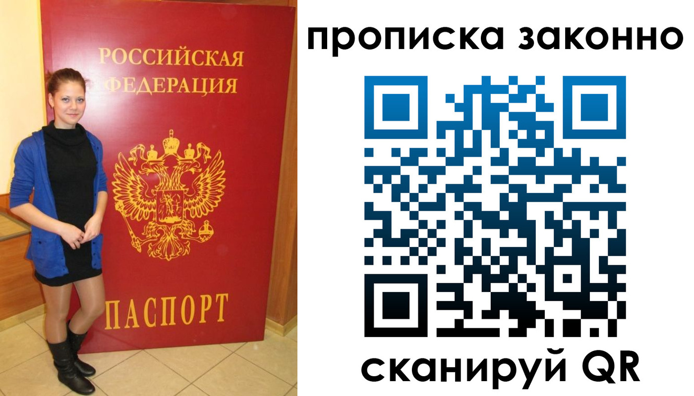 прописка в квартире в Приморском крае