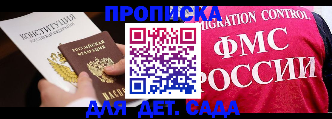 прописка 2025 в Приморском крае