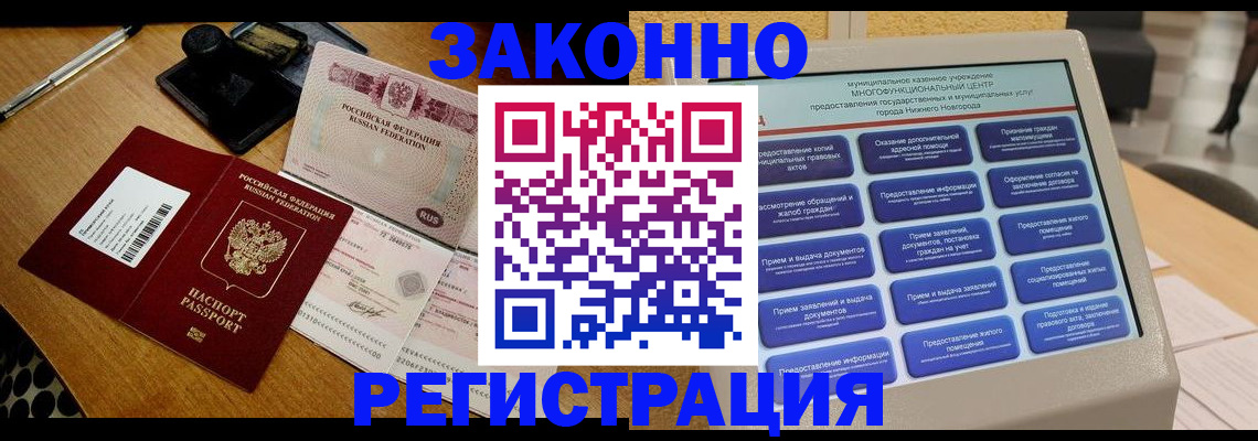 прописка для военкомата в Приморском крае